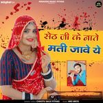 Sethji Ke Naate Mati Jaave Ye