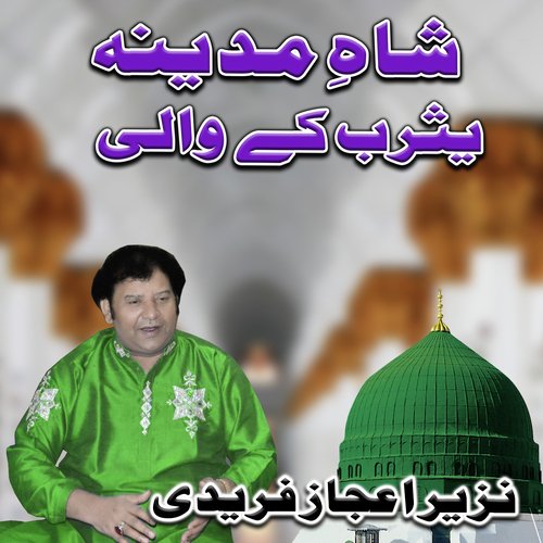 Shahe Madina Yasrab Ke Wali