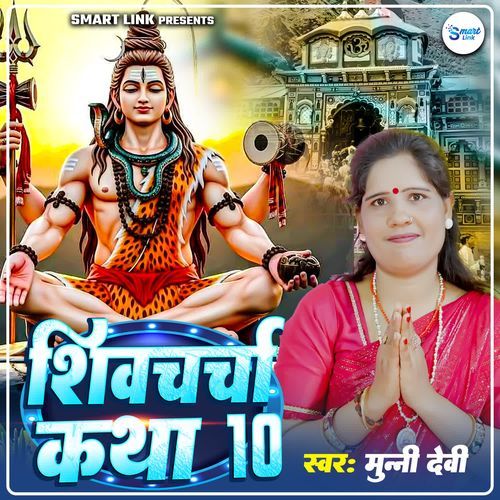 Shiv Charcha Katha 10