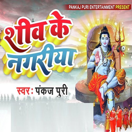 Shiv Ke Nagariya