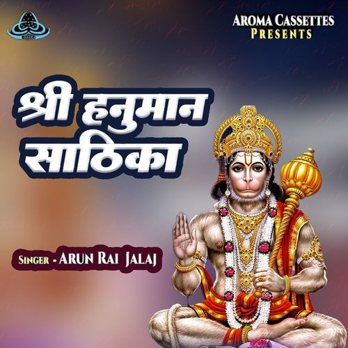 Shree Hanuman Sathika