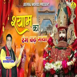 Shyam Ka Rang Chad Gaya