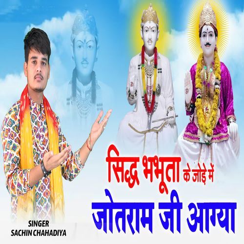 Siddh Bhabhuta Ke Jode Mein Jotram Aa Gya