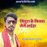 Sindura Ke Kiyaba Lele Aiha