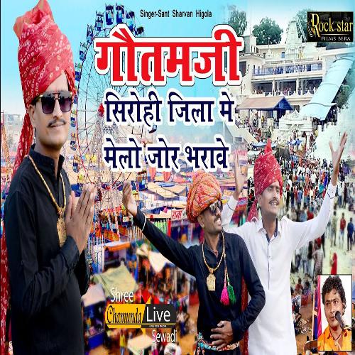 sirohi jila me melo jor  sant Sarwan