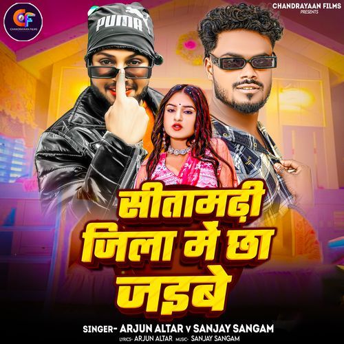 Sitamarhi Jila Me Chha Jaibe