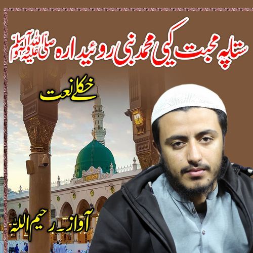 Sta Pa Muhabbat Ke Muhammad Nabi Rwedara