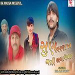 Sun Varraja Mati Lagavevar