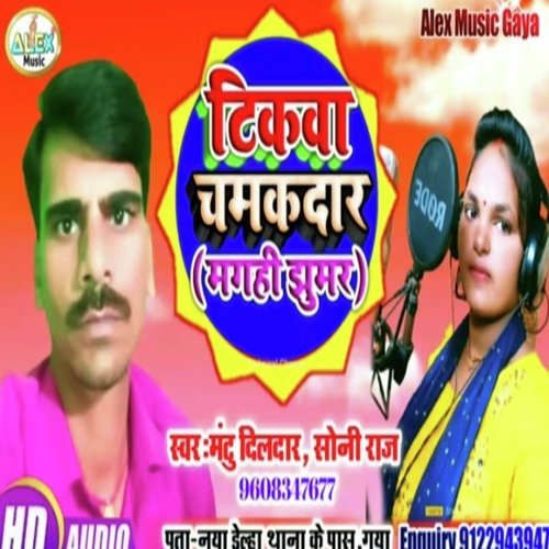Tikwa Chamakdar (Bhojpuri Song)