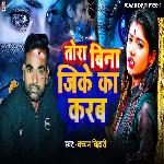 Tora Bina Jike  Ka Karab