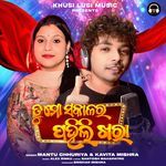 Tu Mo Sakalara Pahili Khara