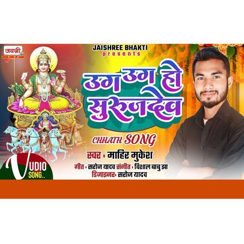 Uga Uga Ho Surujdev