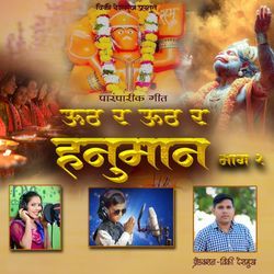 Uth R Uth R Hanuman Part 2 Female Version