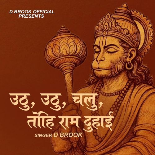 Uthu Uthu Chalu Tohi Ram Duhai