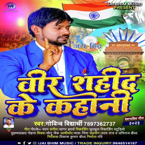 Veer Shahid Ke Kahani