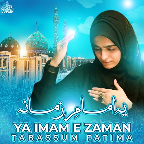 Ya Imam E Zaman