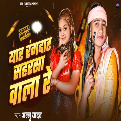 Yaar Rangdar Saharsa Bala Re