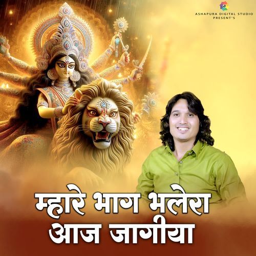 mare bhag bhalera aaj jagiya