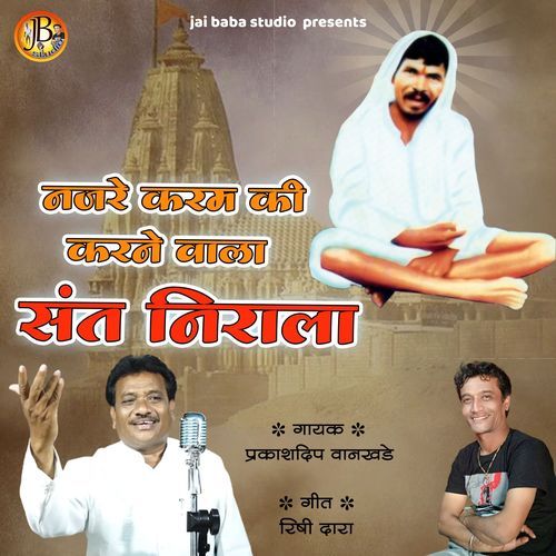 najre karam ki karne wala sant nirala