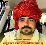 आँसू 1 डट 2 टपक भाई थारी याद आबा सू