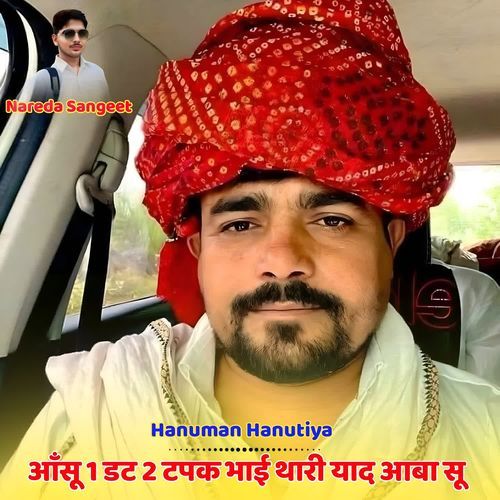 आँसू 1 डट 2 टपक भाई थारी याद आबा सू