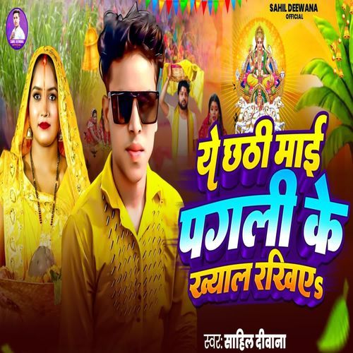 A Chhathi Maai Pagli Ke khyal Rakhiyah