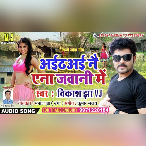 AITHAI NE ENA JAWANI ME (Maithili Love Song)
