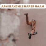 APNI BANCHLE BAPER NAAM