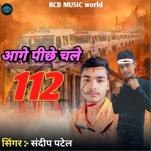 Aage piche Chali 112