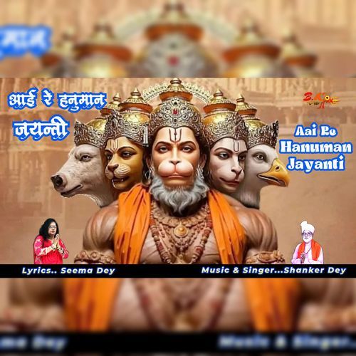 Aai Re Hanuman Jayanti