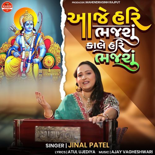 Aaje Hari Bhajshu Kale Hari Bhajshu