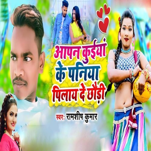 Aapna Kuiyan Ke Paniya Pilay De Chhoudi