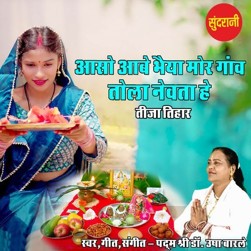 Aaso Aabe Bhaiya Mor Gaon Tola Nevta He