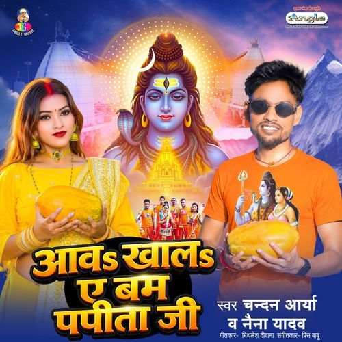 Aawa Khala Ae Bam Papita Ji