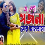 Ae Sajona Tor Bhalobhsa