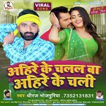 Ahire Ke Chalal Ba Ahire Ke Chali