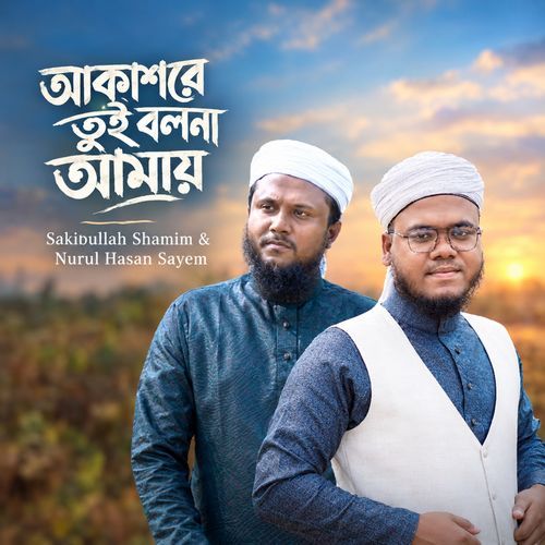 Akashre Tui Bola Amay
