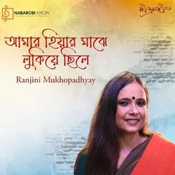 Amar Hiyar Majhe Lukiye Chhile