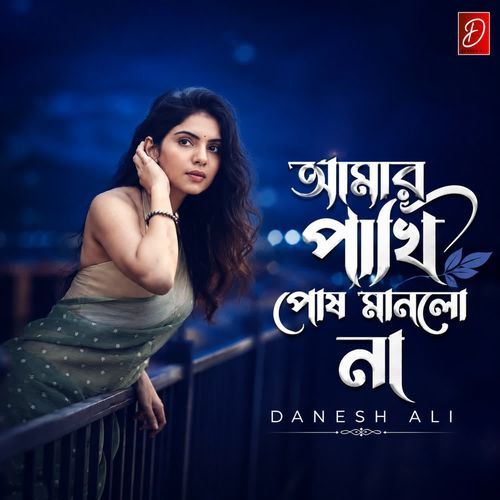 Amar Pakhi Push Manlo Na