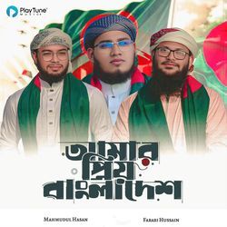 Amar priyo Bangladesh-Ml0cVgFbQmQ