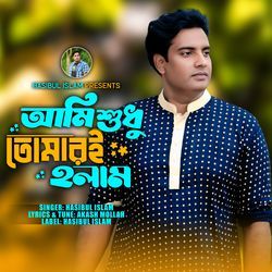 Ami Sudhu Tumari Holam