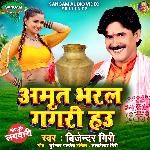 Amrit Bharal Gagari Hau