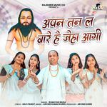 Apan Tan La Bare He Jeha Aagi