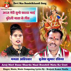 Araj Meri Suno Sharda Maai Bundeli Mata  Ke Geet-IS8SRSZvBQE