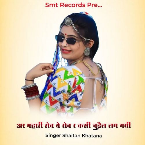 Arr Mahari Rov Hi Rov Ch Kasi Chudail Lag Gyi