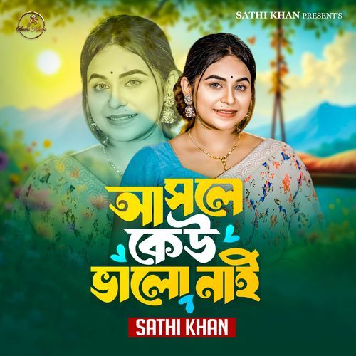 Ashole Keo Bhalo Nai