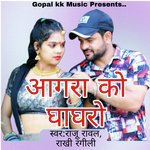 आगरा को घाघरो