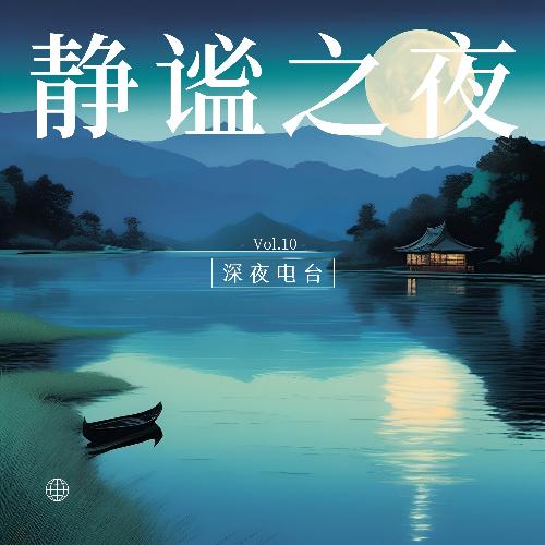 星空之旅 (钢琴) cover art