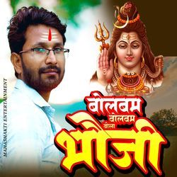 BOLBAM BOLBAM BOLA BHAUJI