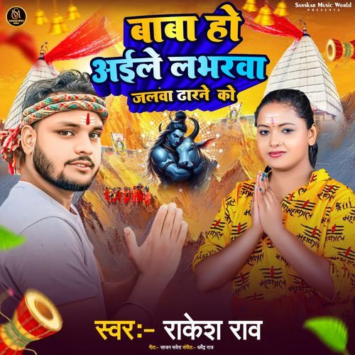 Baba Ho Aile Labharwa Jalwa Dharne Ko